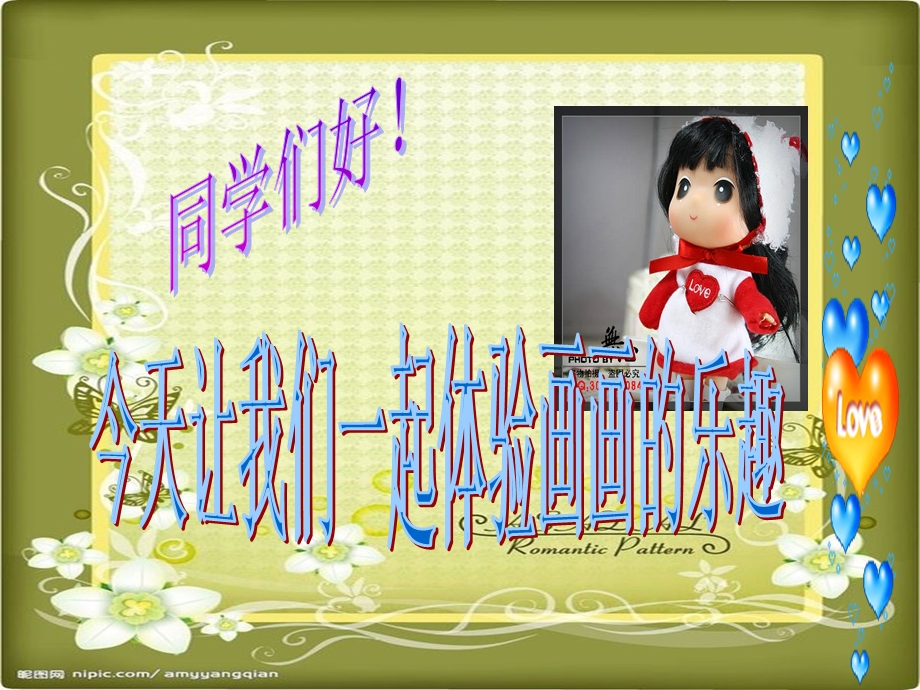 小学美术开学第一节课ppt课件.ppt_第3页