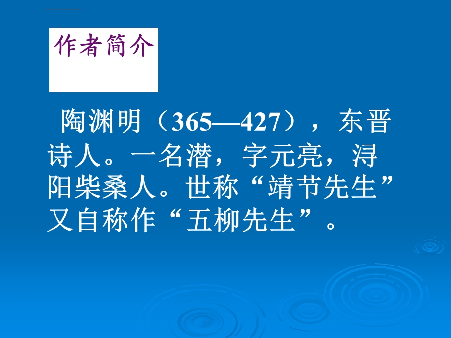 归去来兮辞ppt课件.ppt_第2页