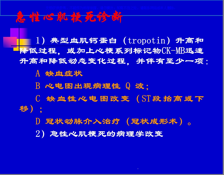 急性心肌梗死诊断和治疗新进展课件.ppt_第2页