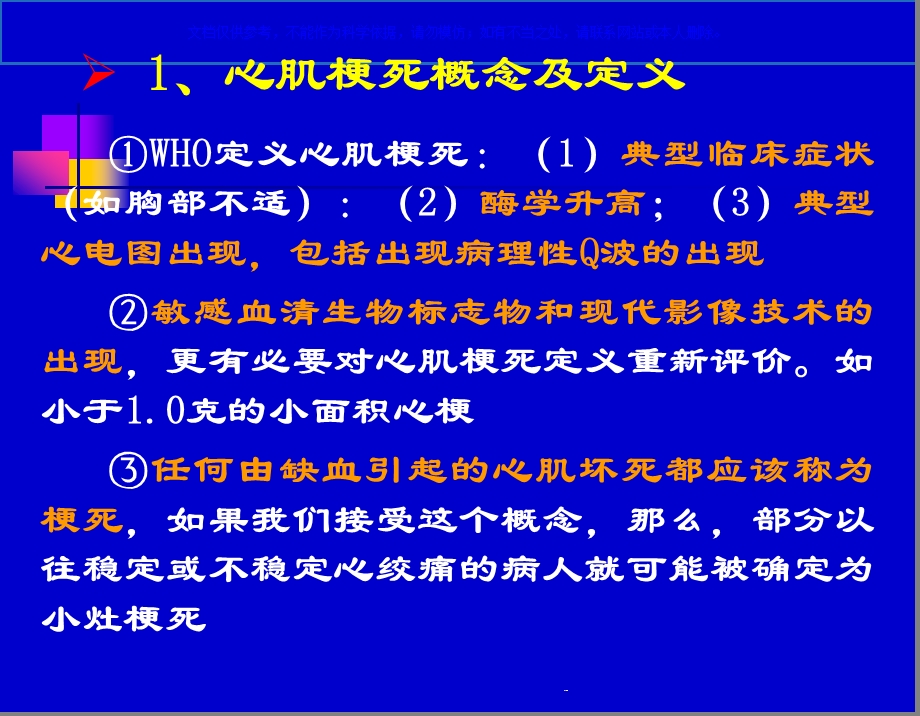 急性心肌梗死诊断和治疗新进展课件.ppt_第3页