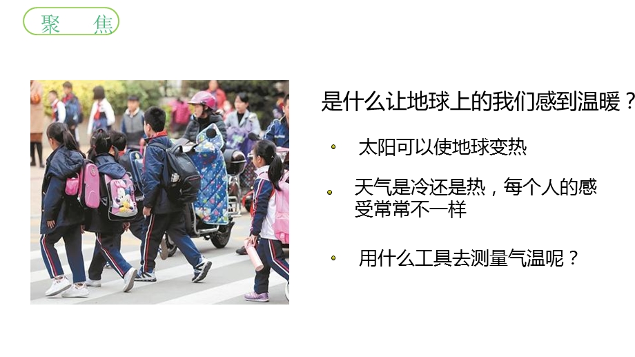 教科版小学科学新版三年级上册科学2认识气温计课件.pptx_第2页