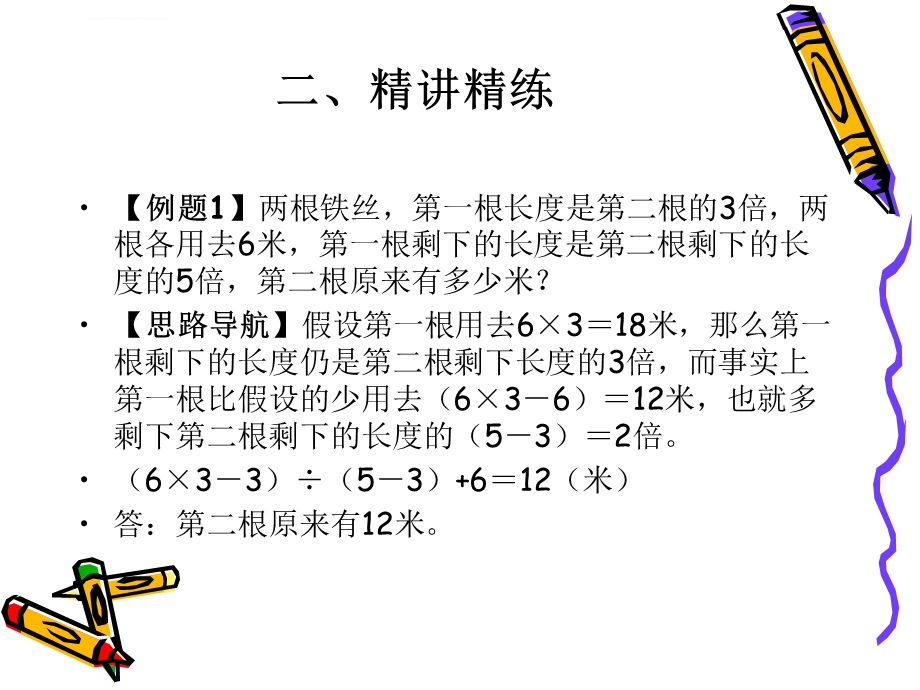 小学六年级奥数假设法解题(二)ppt课件.ppt_第3页