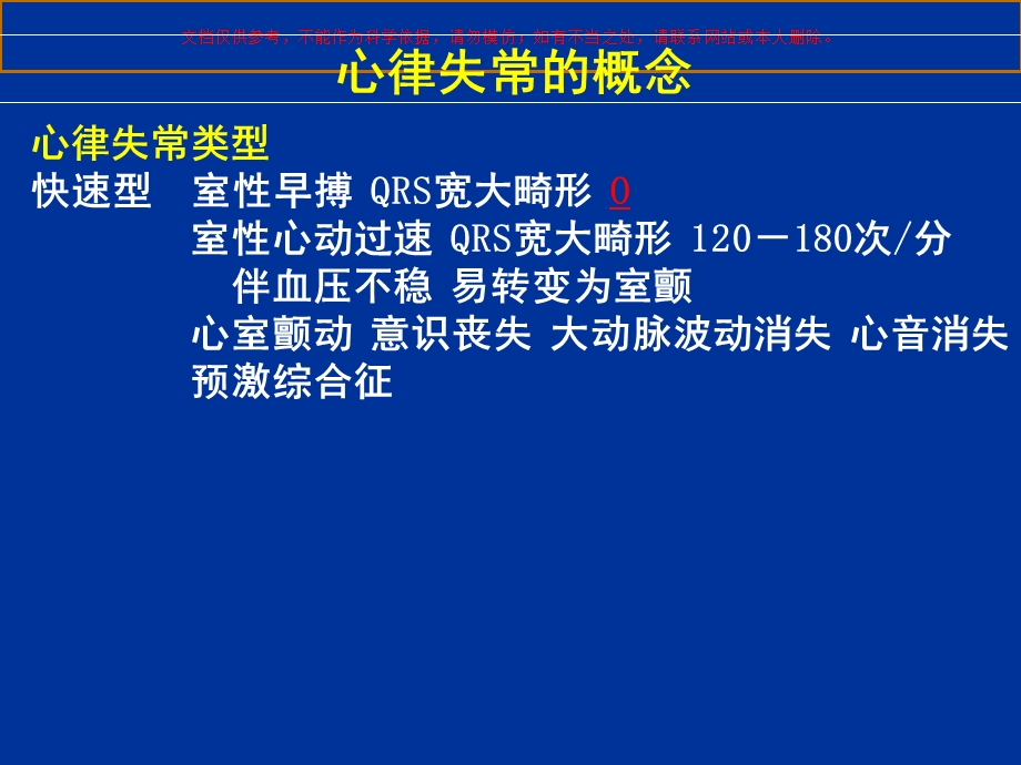 抗心律失常药讲义课件.ppt_第3页