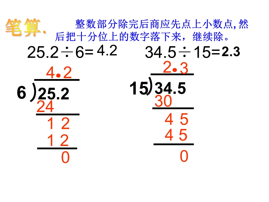 小数除法优秀课件.ppt_第2页