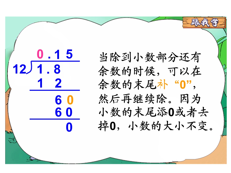 小数除法优秀课件.ppt_第3页