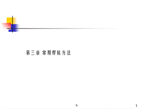 焊工培训课件[教学].ppt