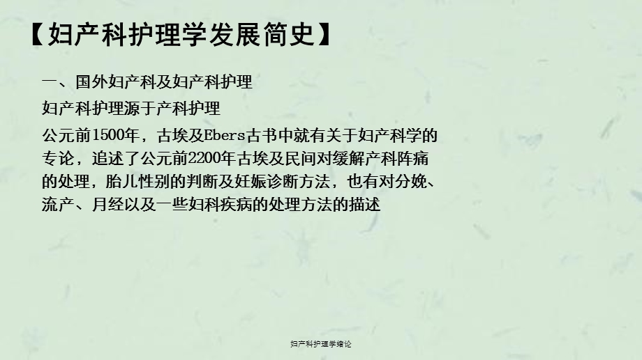 妇产科护理学绪论课件.ppt_第3页