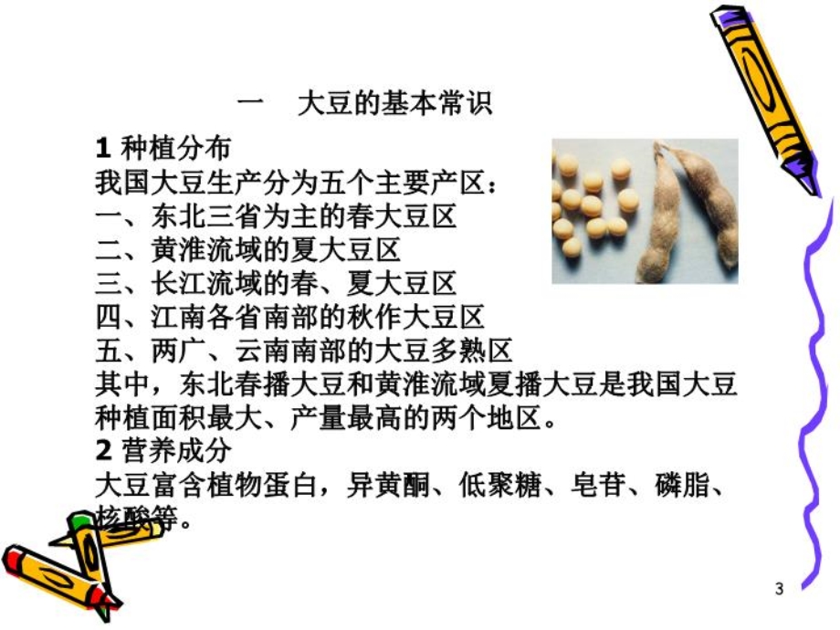 大豆常规检验(ppt).ppt_第3页