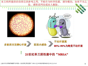 抗感染粘菌素在治疗鲍曼不动杆菌感染VAP中的应用培训课件.ppt