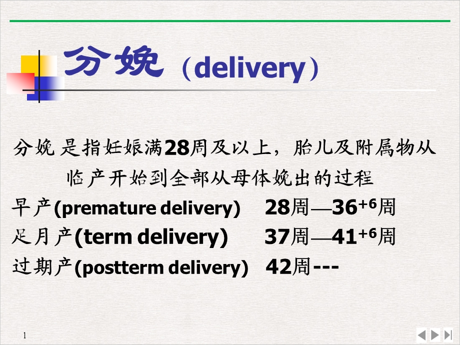 妇产科正常分娩课件.pptx_第2页