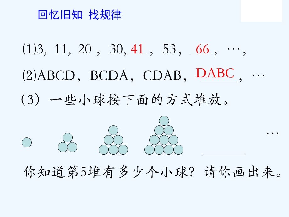 数学人教版六年级下册找规律ppt课件.ppt_第2页