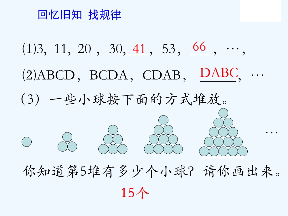 数学人教版六年级下册找规律ppt课件.ppt_第3页