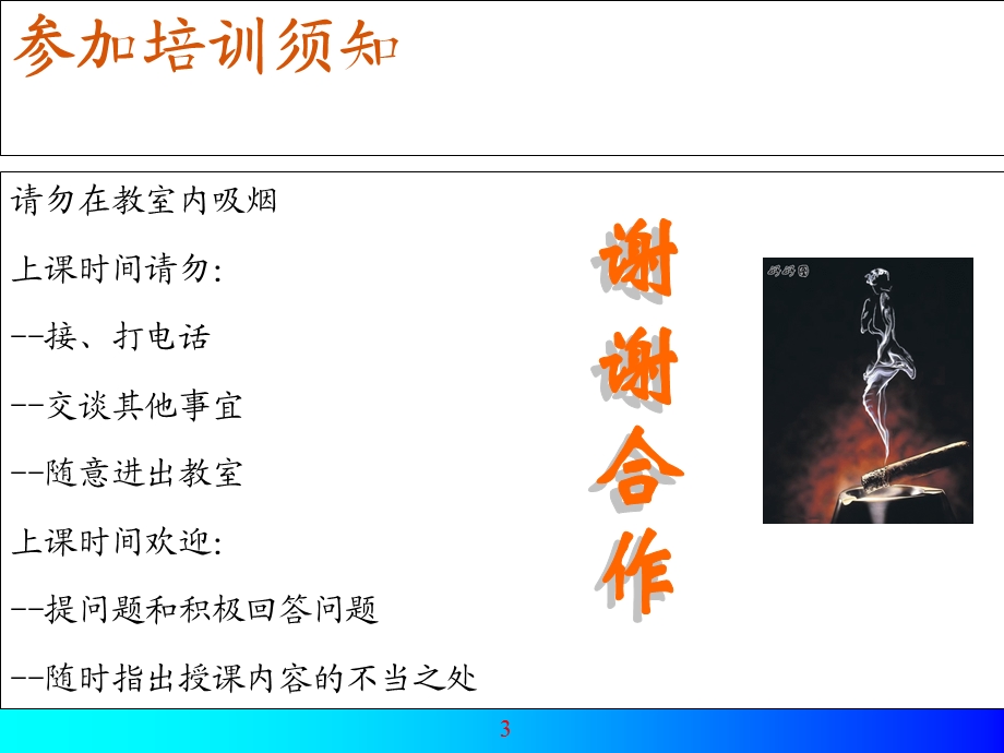 安全生产管理人员培训课件.ppt_第3页