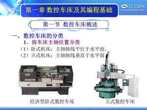 数控车床概述ppt课件.ppt