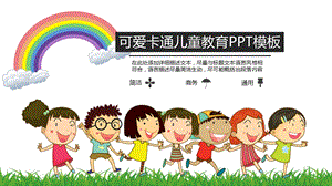 小学生可爱卡通ppt模板课件.pptx