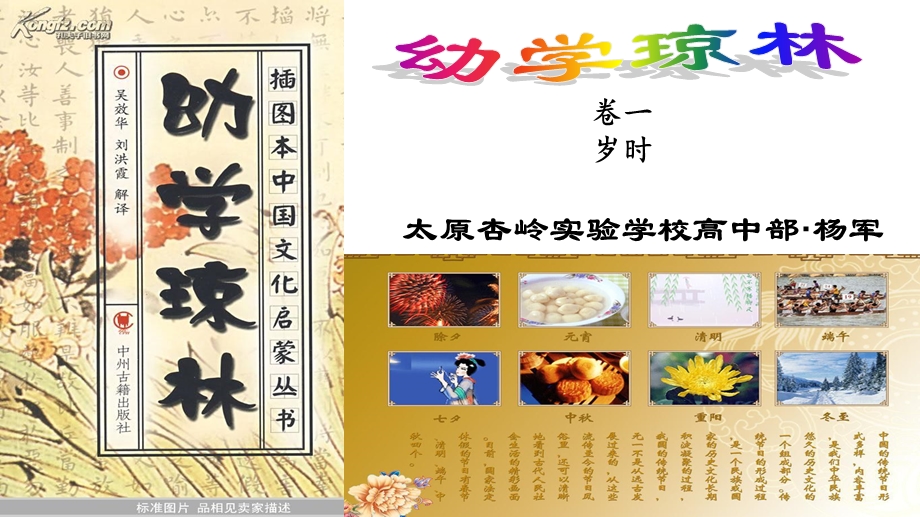 幼学琼林之岁时ppt课件.ppt_第1页