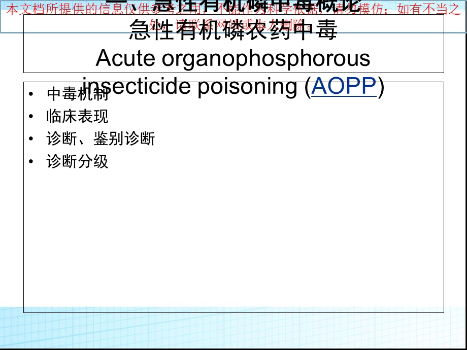 急性有机磷中毒的临床治疗指南培训课件.ppt_第2页