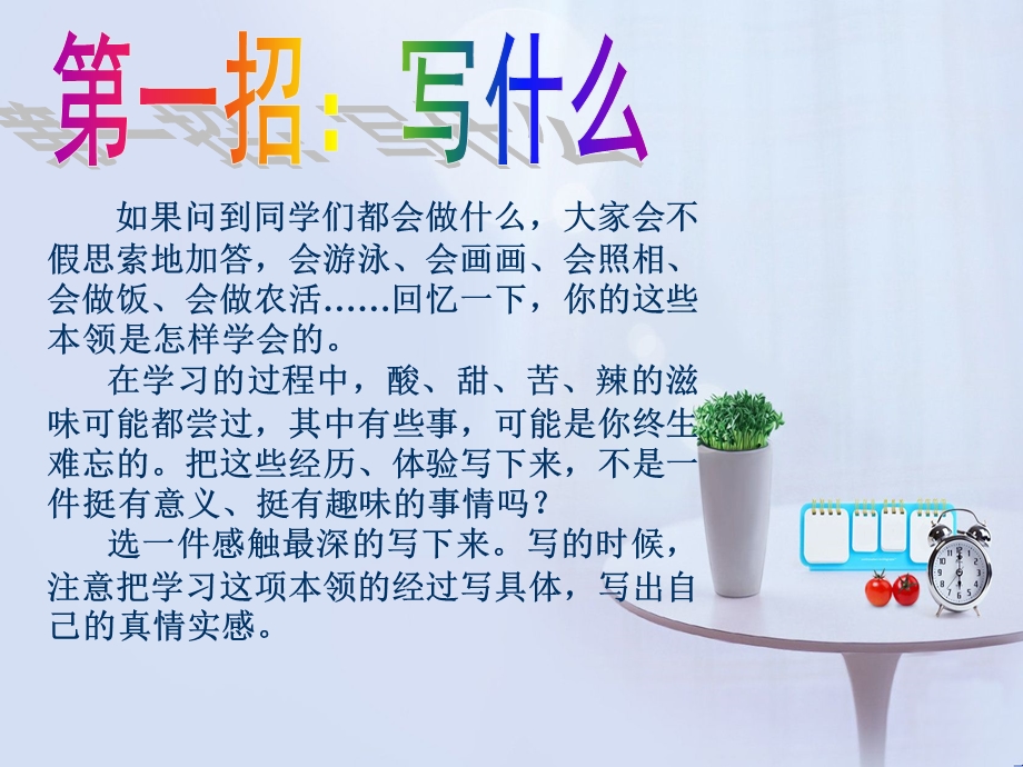 小学三年级记事作文教案ppt课件.pptx_第2页