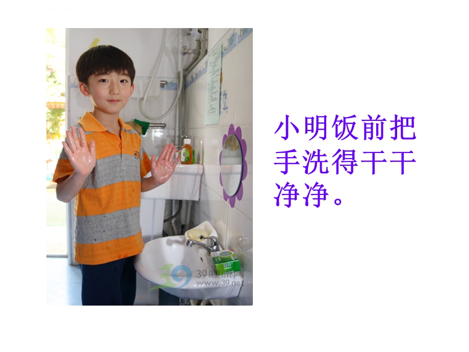 我讲卫生我健康主题班会ppt课件.ppt_第3页