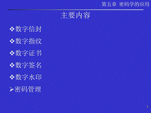 密码学应用ppt课件.ppt