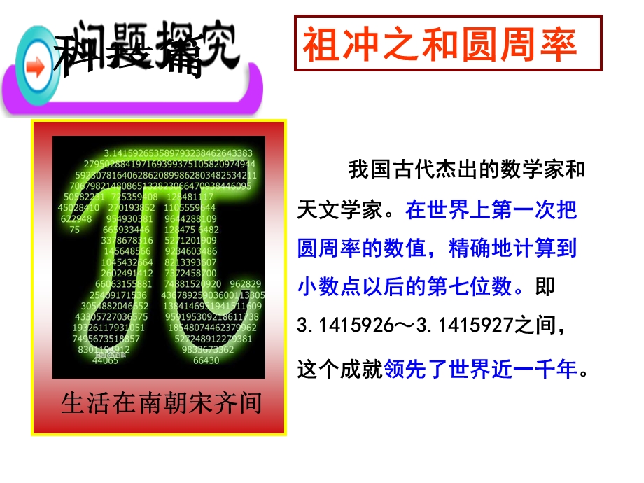 璀璨的科技与艺术课件.ppt_第3页