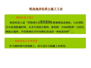 泡沫轻质土工法课件.ppt