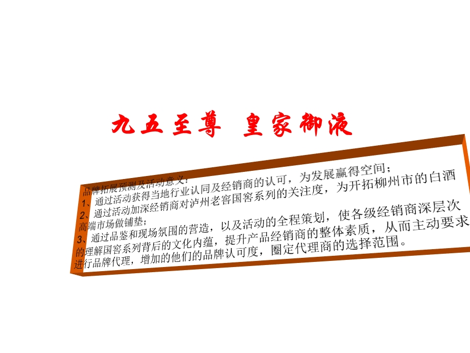 某招商会活动策划案课件.ppt_第3页