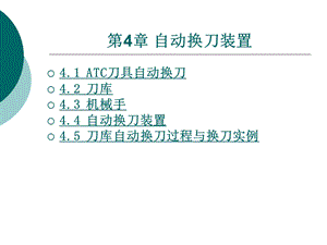 数控机床机械结构第4章ppt课件.ppt