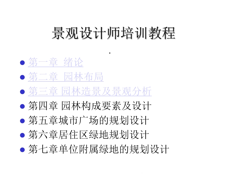 景观设计师培训教程课件.ppt_第2页