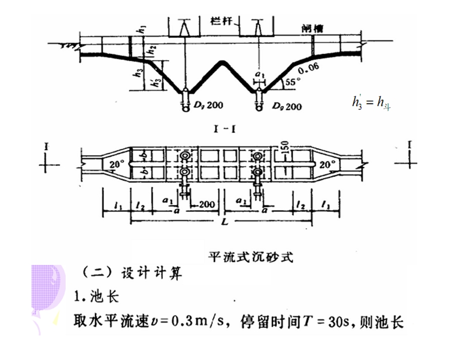 平流式沉砂池设计计算ppt课件.ppt_第3页