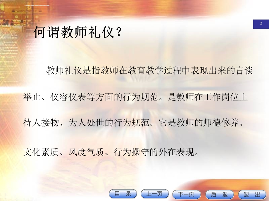 教师礼仪(一)ppt课件.ppt_第2页