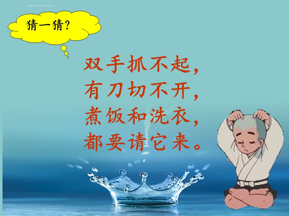 幼儿园节约用水ppt课件.ppt_第3页