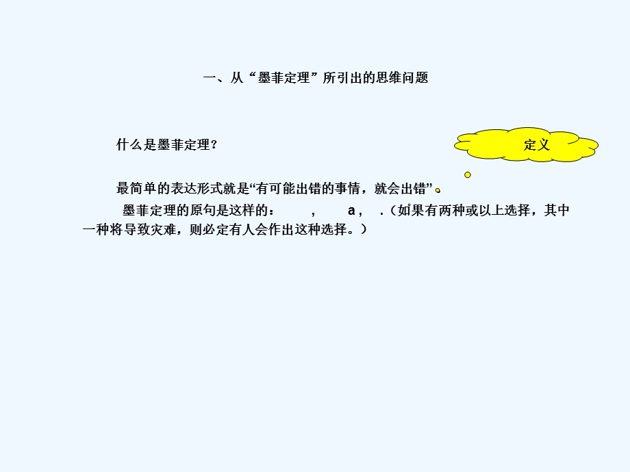 电子系统故障诊断与维修技术课件.ppt_第2页