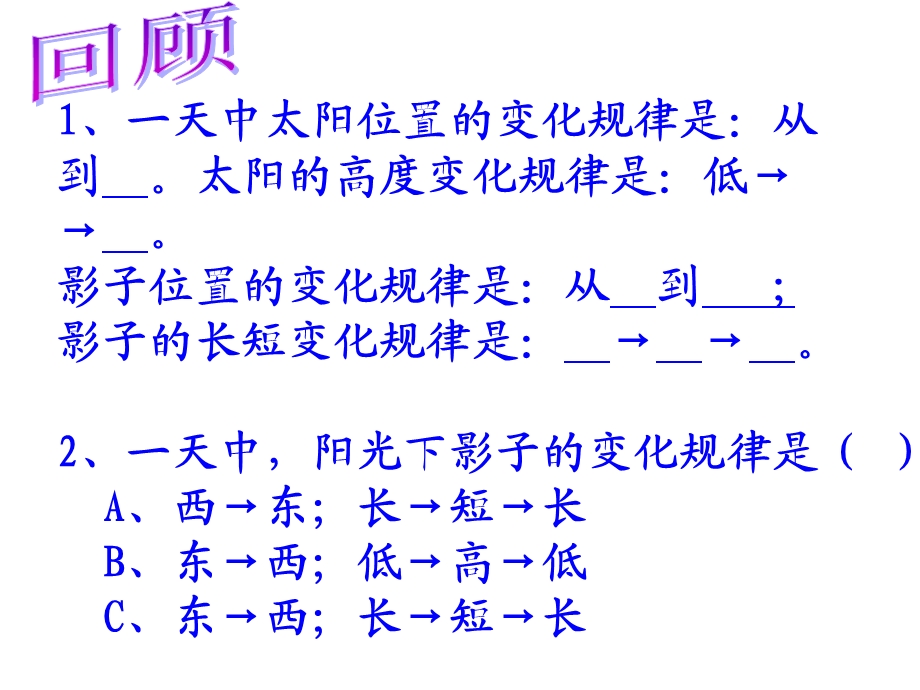 教科版五年级级科学下册太阳钟课件.ppt_第2页