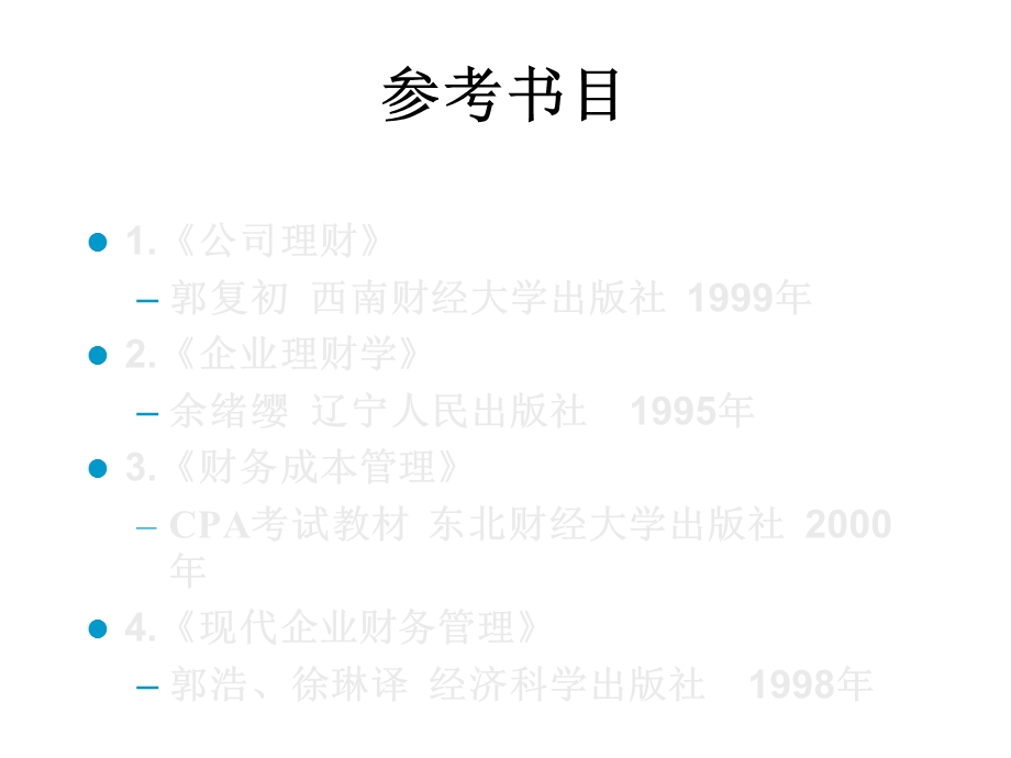 版《公司理财》大全课件.ppt_第3页