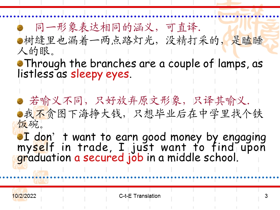 抽象与具体的翻译课件.ppt_第3页