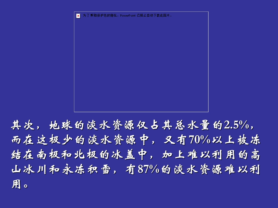 水与人体健康课件.ppt_第3页