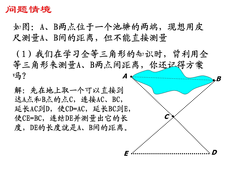 测量(金字塔高度、河宽)问题课件.ppt_第3页