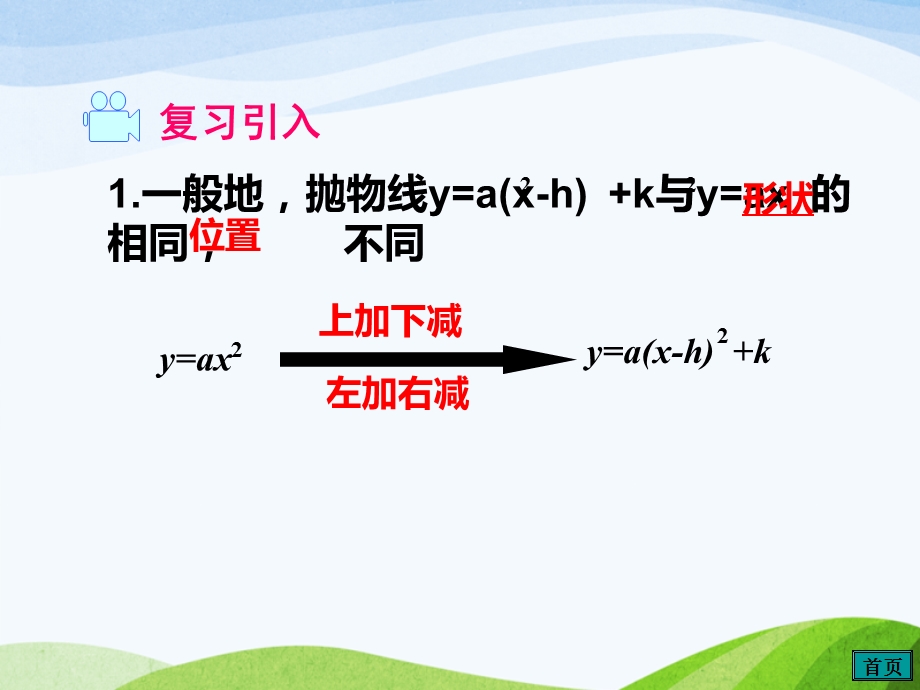 湘教版初中数学九年级下册12第5课时二次函数y=ax2+bx+c的图象与性质优质课课件.ppt_第3页