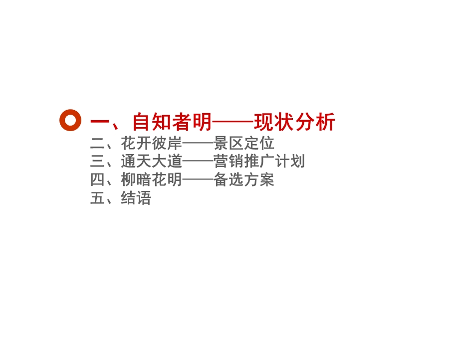 景区营销策划方案.ppt_第3页