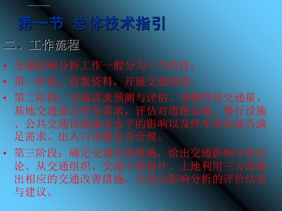 建设项目交通影响评价ppt课件.ppt_第3页