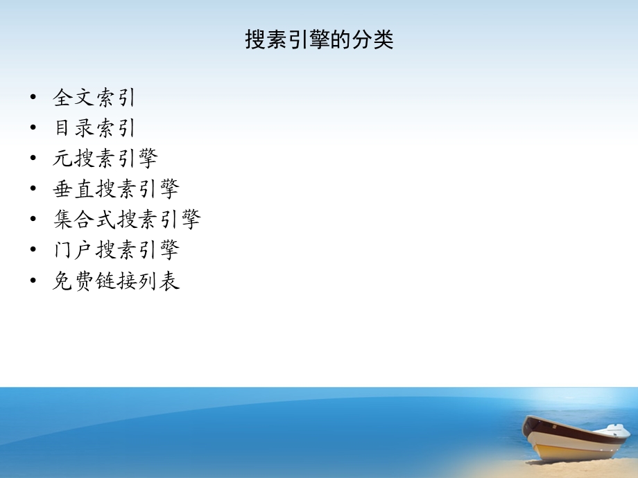 搜索引擎的分类ppt课件.ppt_第3页