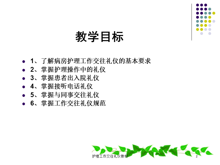 护理工作交往礼仪教材培训课件.ppt_第2页