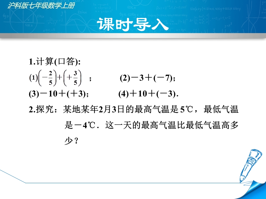 沪科版初一数学上册《142有理数的减法》课件.ppt_第3页