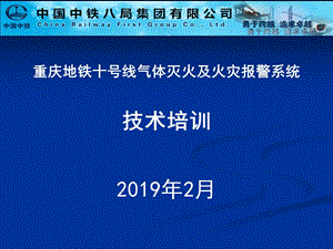 气灭及火灾报警系统技术培训课件.ppt