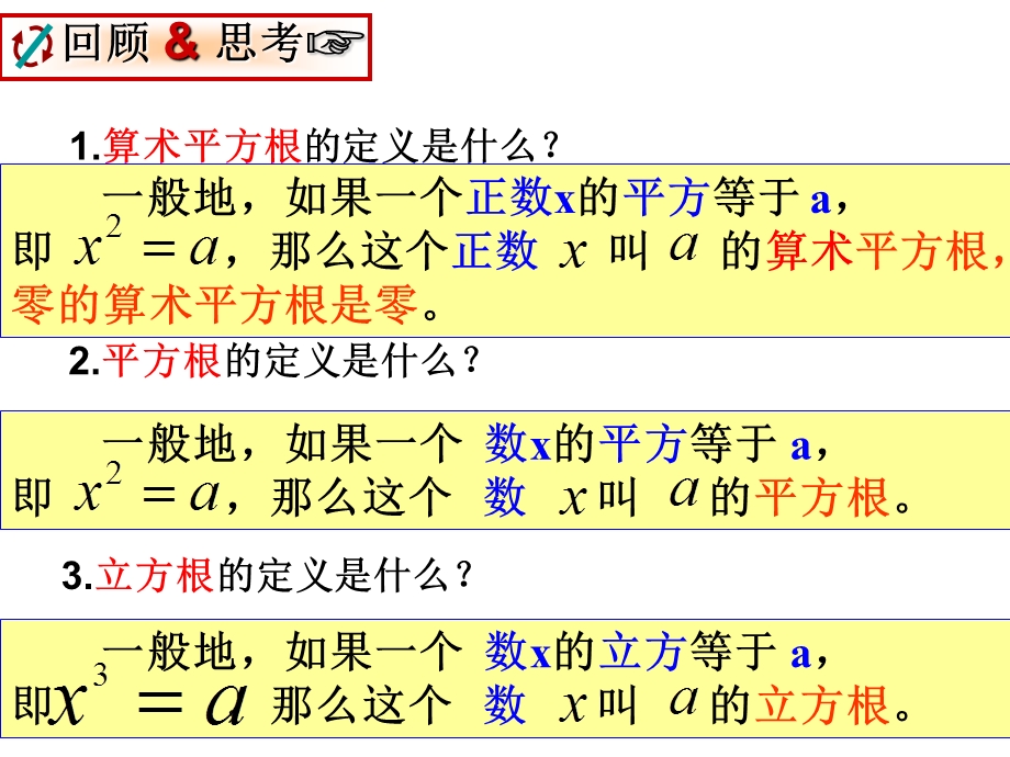 平方根与立方根复习ppt课件.ppt_第2页