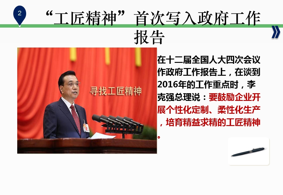 工匠精神培训PPT课件.ppt_第2页