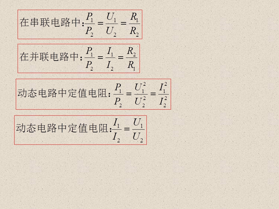 电学比例专题课件.ppt_第2页