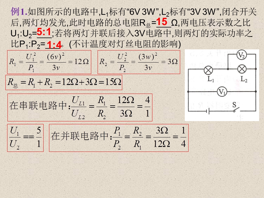 电学比例专题课件.ppt_第3页