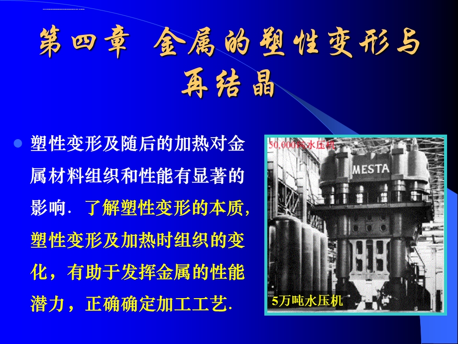 工程材料塑性变形ppt课件.ppt_第1页